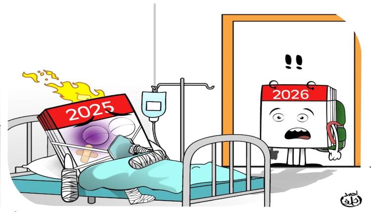 عام 2025و عام 2026