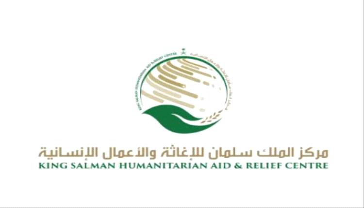 مركز الملك سلمان يدشن توزيع مساعدات إيوائية طارئة في مديرية المسيلة بمحافظة المهرة