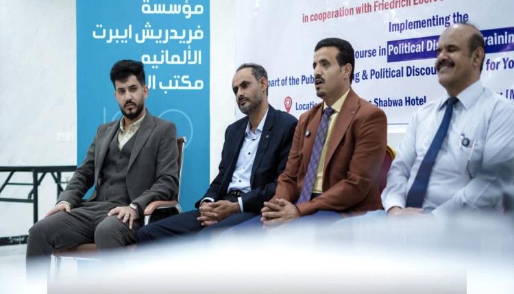 الوكيل شمح يدشّن دورة مهارات الخطابة والخطاب السياسي للشباب بمحافظة شبوة