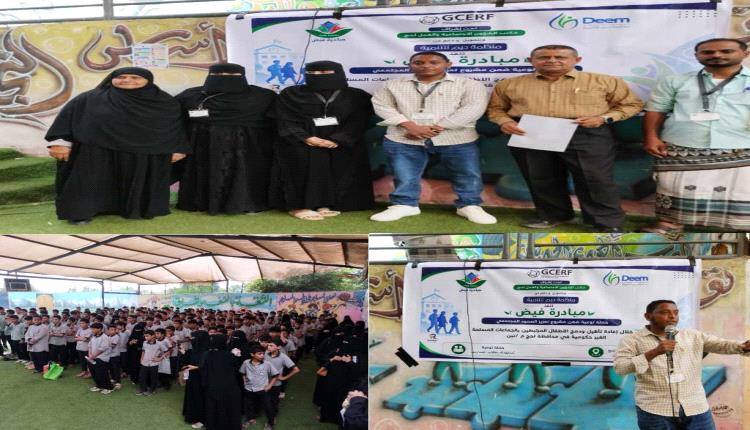 مبادرة فيض في لحج " تنفذ حملة توعوية لطلاب المدارس ضمن مشروع " تعزيز الصمود المجتمعي