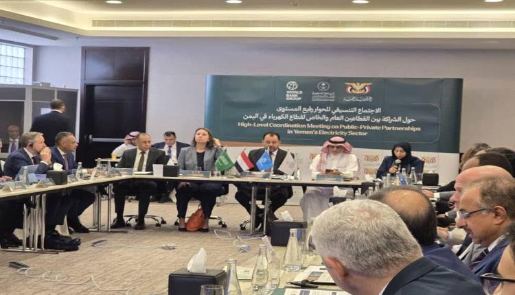 فريق وزاري يشارك بالحوار رفيع المستوى بين القطاعين العام والخاص حول قطاع الكهرباء في اليمن