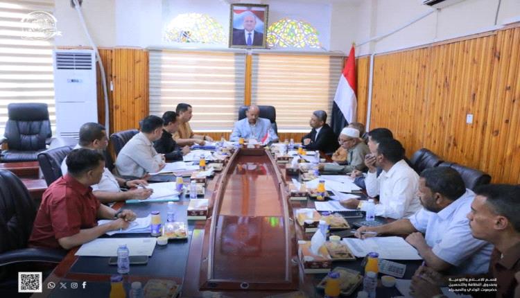 برئاسة الوكيل بارباع.. مجلس إدارة صندوق النظافة بوادي حضرموت يقر حساب 2024 ويناقش مشاريع تطويرية بسيئون وشبام