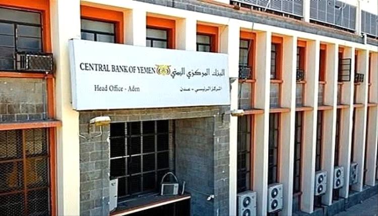 البنك المركزي بعدن ينفي شائعات احتراق الأرشيف ويؤكد السيطرة على تماس كهربائي محدود