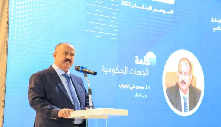 وزير النقل يفتتح مختبر الابتكار الاجتماعي بعدن