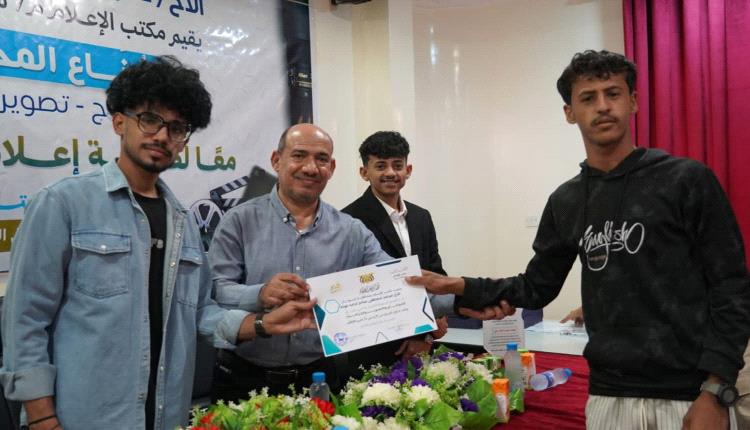 بدعم ورعاية المحافظ بن الوزير.. مكتب الإعلام يختتم دورة تدريبية لـ 200 شاب وشابة في مجالات الإعلام وصناعة المحتوى بالمحافظة.
