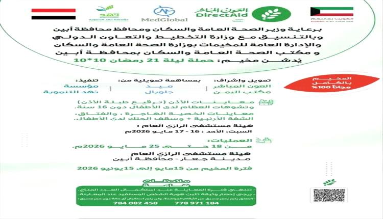 مخيم طبي مجاني بخنفر.. خطوة عملية لتقريب الخدمات الجراحية التخصصية من المواطنين
