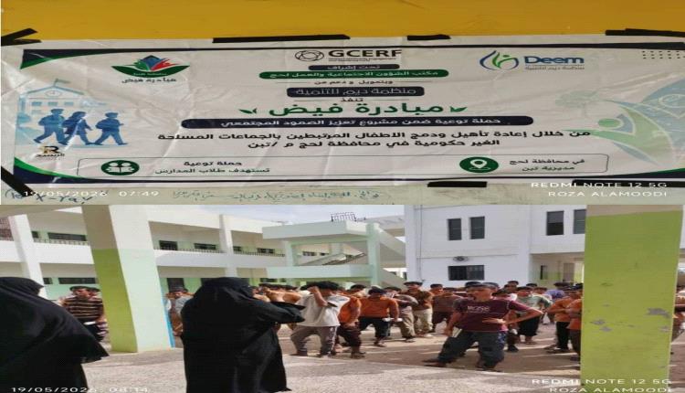 فريق مبادرة فيض بلحج يختتم جلساته التوعوية ضمن مشروع " تعزيز الصمود المجتمعي