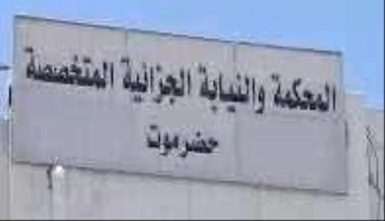 المحكمة الجزائية بحضرموت تصدر أحكاماً بالإعدام والسجن في عدد من قضايا المخدرات