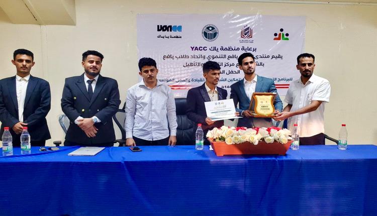 برعاية منظمة ياك YACC.. اختتام برنامج تمكين الشباب في القيادة والعمل المؤسسي بالعاصمة عدن