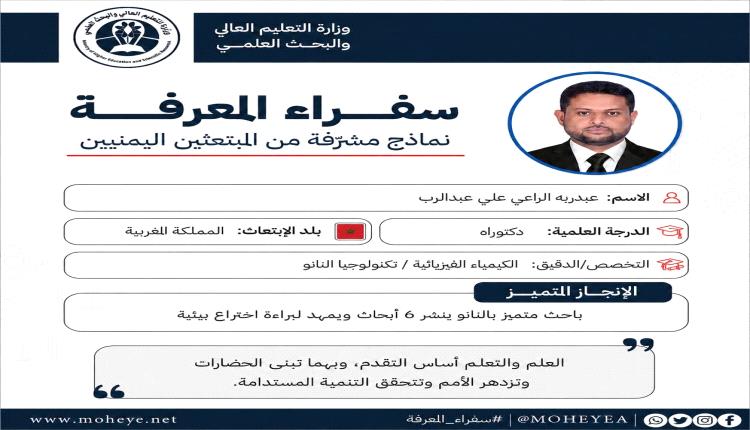 كيمياء الأمل: كيف يبتكر #سفير_المعرفة "عبدربه الراعي" حلولاً تطبيقيّة مستدامة لتنقية المياه؟