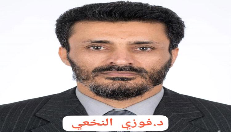 الدكتور فوزي النخعي.. حين يمتزج علم الأكاديمي بأصالة الإنسان