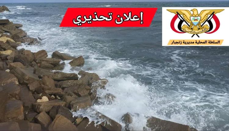 السلطة المحلية بزنجبار تجدد تحذيرها من السباحة بساحل وكورنيش الشيخ عبدالله