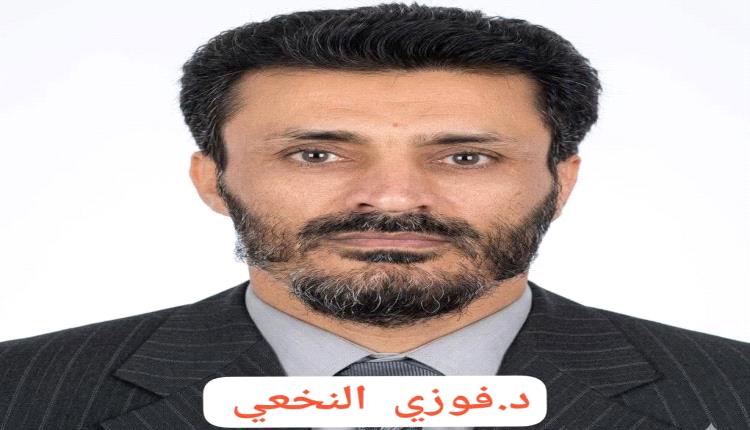 الدكتور فوزي النخعي.. رجلٌ تصنعه القيم قبل المناصب