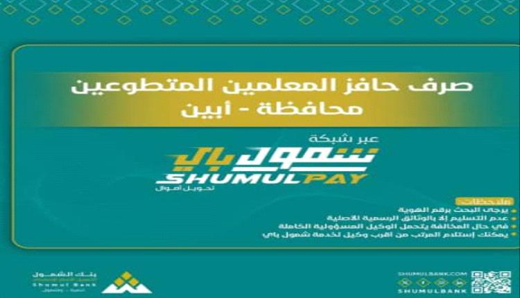 بنك الشمول شريك يُعتمد عليه في الأوقات الصعبة