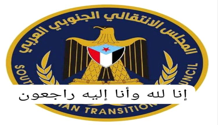 ​إنتقالي خنفر يعزي المناضل "أبو الشباب" في وفاة والده
​خنفر - إعلام القيادة المحلية