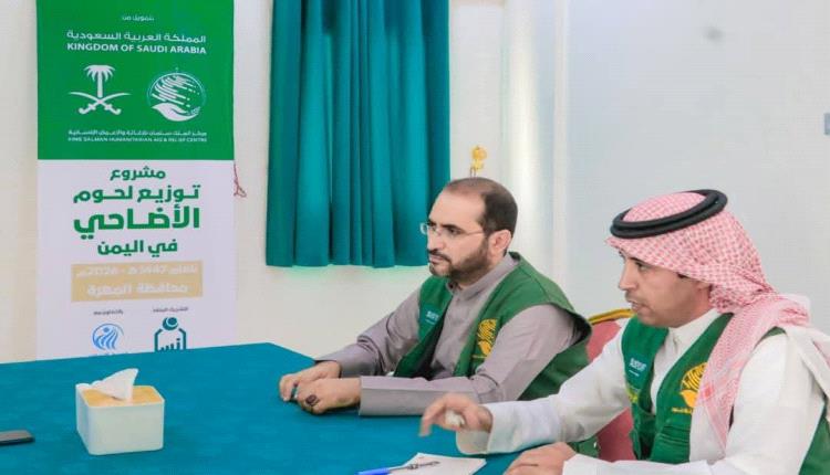مركز الملك سلمان للإغاثة والأعمال الإنسانية وجمعية الوصول الإنساني يبحثان ترتيبات تنفيذ مشروع الأضاحي لعام 1447هـ بمحافظة المهرة