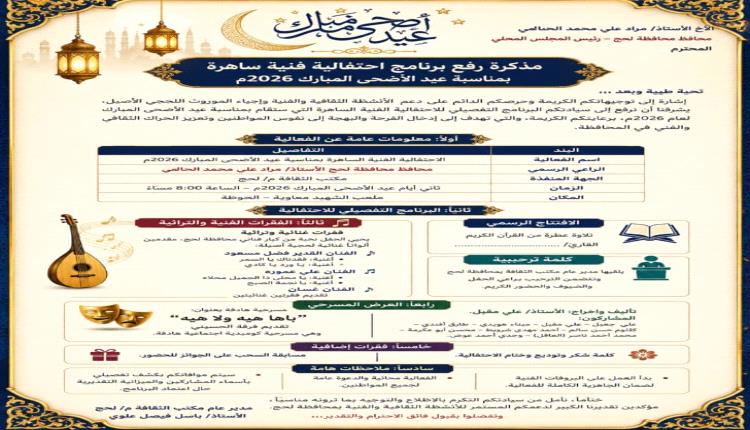 ملعب معاوية يحتضن سهرة عيد الأضحى في لحج: طرب لحجي ومسرح وجوائز
