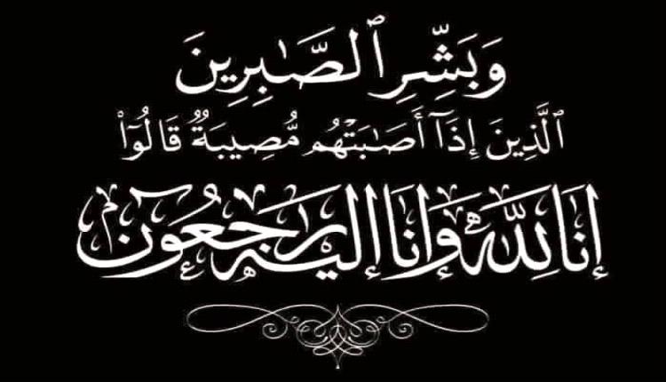 مدير عام خنفر "اليوسفي" يبعث رسالة تعزية ومواساة إلى مدير الزراعة في المديرية بوفاة والده