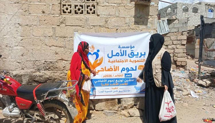 بدعم من وقف الديانة التركي.. مؤسسة بريق الأمل التنموية توزع لحوم الأضاحي على 335 أسرة في لودر