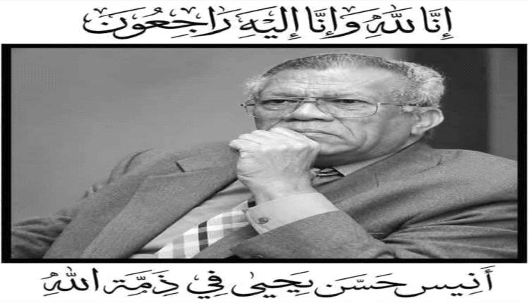 عضو مجلس النواب المهندس سالم منصور حيدره يبعث رسالة تعزية ومواساة في وفاة المناضل أنيس حسن يحيى