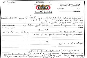 المحكمة الإدارية بعدن تقضي بتمكين طالب دكتوراه بجامعة عدن من مواصلة دراسته