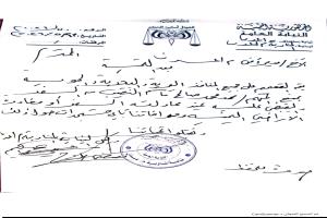 النيابة العامة بعدن تعمم بضبط المتهم محمد محمد صالح قاسم الجحافي ومنعه من السفر عبر المنافذ(وثيقة)