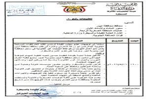 المحرّمي يوجّه بتنفيذ حملة أمنية لتأمين ساحل أحور ومنع التهريب والجبايات غير القانونية بأبين
