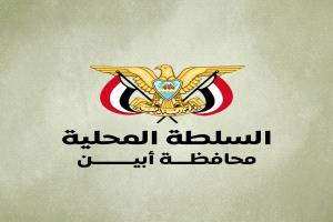 تنفيذي أبين والهيئة الإدارية للمجلس المحلي يشيدان بخطوات المحافظ في فرض سيادة النظام والقانون