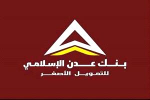 بدء صرف مرتبات وحدات من وزارة الدفاع لشهر فبراير عبر بنك عدن الإسلامي