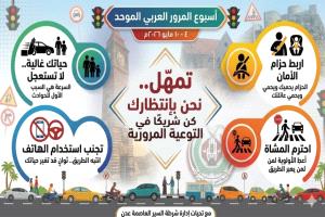 شرطة سير عدن  تطلق حملة توعوية تضيء طريق السلامة في أسبوع المرور العربي