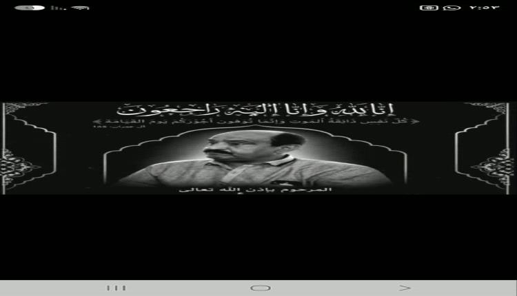 آل قشاش يعزون في وفاة رجل الأعمال الشيخ صالح أحمد مهدي