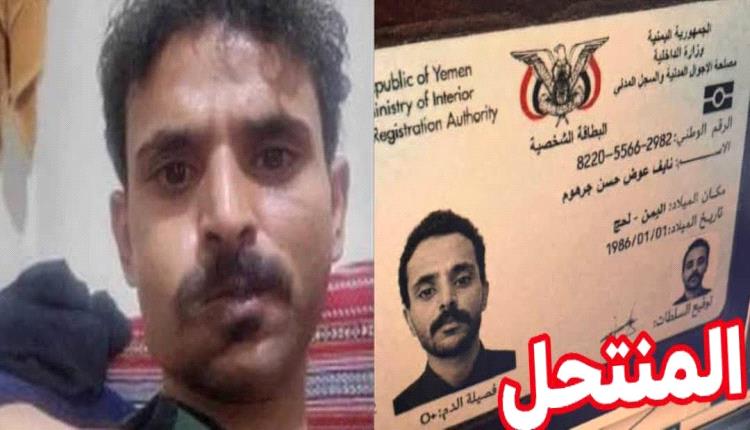 الشيخ نايف بن جرهوم يرصد مكافأة 5 آلاف ريال سعودي لمن يدلي بمعلومات عن منتحل شخصيته