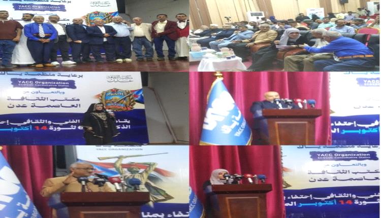 العاصمة عدن تحتفل بذكرى الذكرى الثالثة والستين لثورة 14 أكتوبر المجيدة
