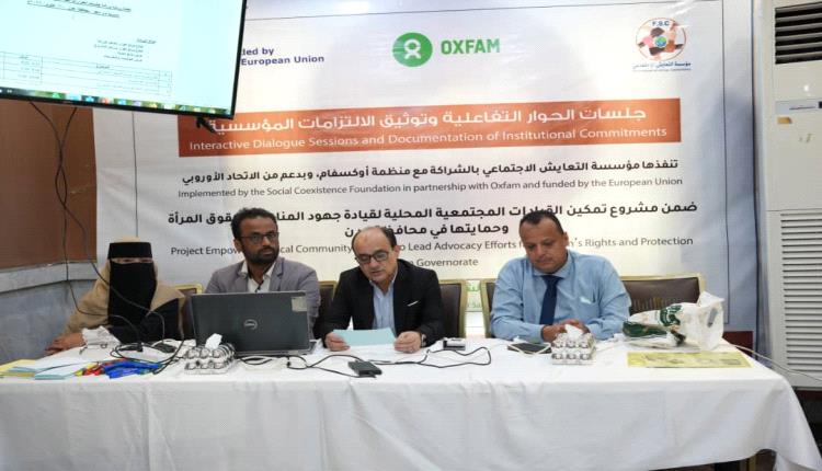 جلسة حوارية في عدن تستعرض نتائج حملة «صوت» للحد من العنف ضد المرأة