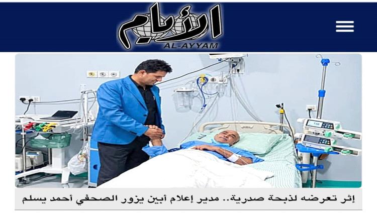 إشادة بزيارة الدكتور ياسر باعزب للصحفي أحمد يسلم ودعوات بتقديم الرعاية الصحية له