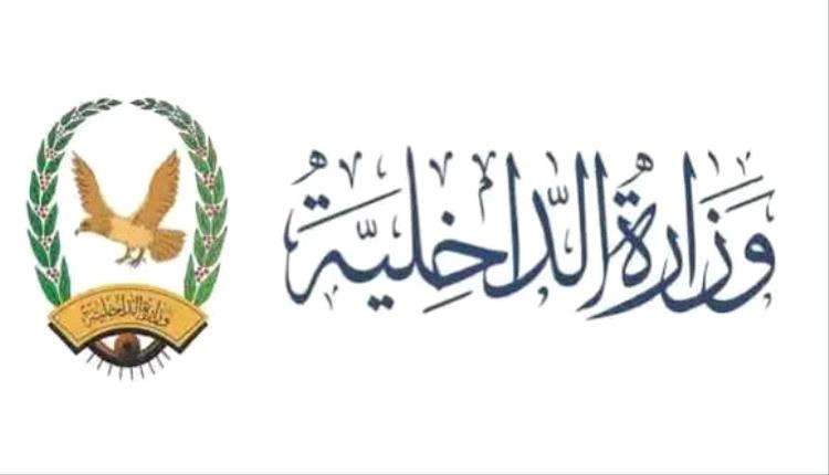 وزارة الداخلية: مليشيات الحوثي تستهدف مقري خفر السواحل في عدن بثلاثة صواريخ باليستية