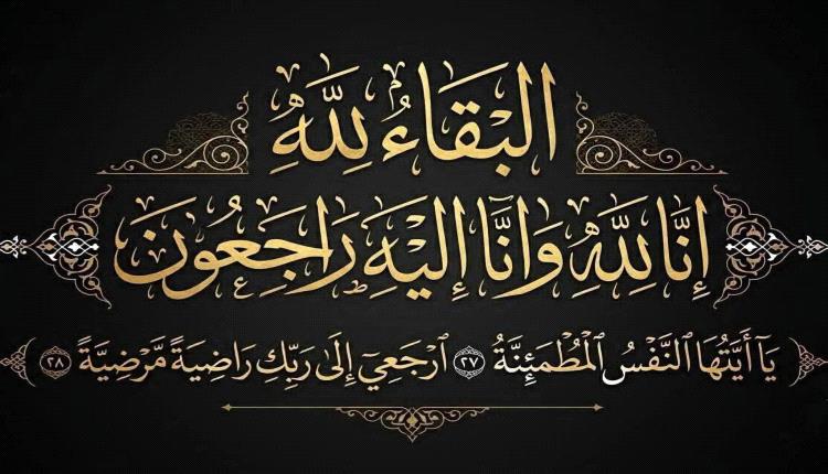 مدير عام خنفر "اليوسفي "يعزّي الشيخ خضر محمد ناجي اليوسفي وإخوانه بوفاة والدتهم