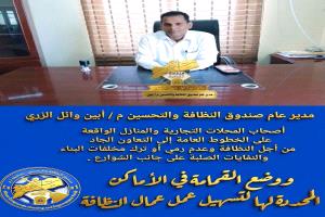 الزري يدعو المواطنين والتجار في زنجبار إلى التعاون مع فرق النظافة ويحذر من رمي مخلفات البناء عشوائيا