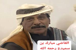 شرطة حضرموت الوادي والصحراء تضبط المتهم بقتل عضو نيابة استئناف سيئون القاضي مبارك ناصر بن سميدع