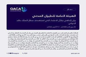 هيئة الطيران المدني السعودية تكشف حصيلة ضحايا الاعتداء على مطار الملك خالد الدولي بالرياض