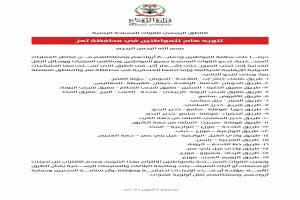 القوات المسلحة تحذر المواطنين من استخدام 19 طريقًا ومحورًا في تعز ومحيطها حتى إشعار آخر