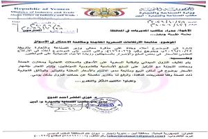 مكتب الصناعة والتجارة بمحافظة أبين يوجّه بتكثيف النزول الميداني لمراقبة الأسعار وإشهارها في الأسواق