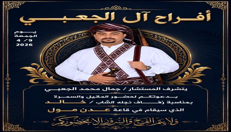 المحامي سعد الحالمي يهنئ المستشار القانوني جمال الجعبي بزفاف نجله الشاب خالد