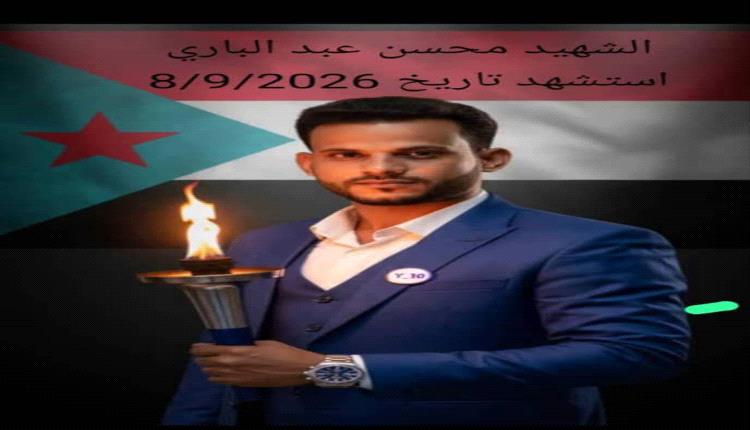 السلطة المحلية بسرار تعزي في استشهاد الجندي محسن المنصري بجبهة الحد بيافع