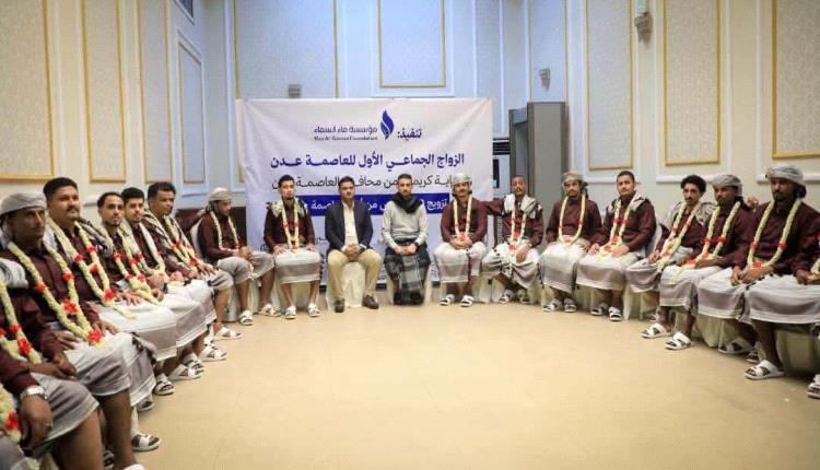 بدعم المحافظ شيخ..السلطة المحلية بالعاصمة عدن تحتفي بتزويج 40 عريسًا وعروسًا من أبناء مديرية الشيخ عثمان