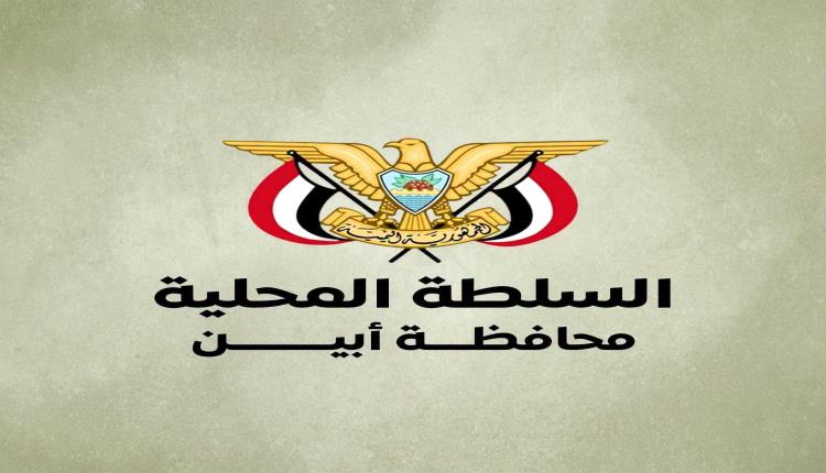 قيادة السلطة المحلية بأبين تؤكد أن مكتب الإعلام الجهة الرسمية لإصدار التصاريح والبيانات