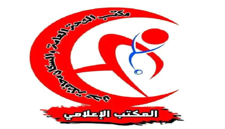 بيان صادر عن مكتب الصحة العامة والسكان بالعاصمة عدن