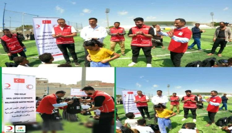 بتمويل من الهلال الأحمر التركي.. منتدى الإغاثة والبناء يوزع 200 حقيبة مدرسية على الأيتام والنازحين في عدن