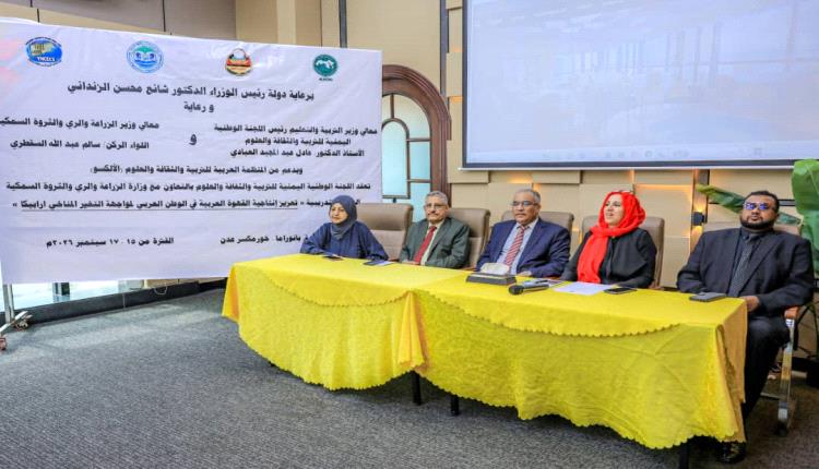عدن.. انطلاق ورشة إقليمية لتعزيز إنتاجية البن العربي في مواجهة التغيرات المناخية بدعم من الألكسو