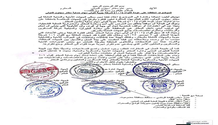 بيان أمني هام ​صادرعن إدارة أمن وشرطة وادي وصحراء حضرموت